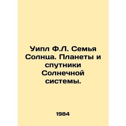 Whipple F.L. The Sun Family. Planets and Moons of the Solar System. In Russian