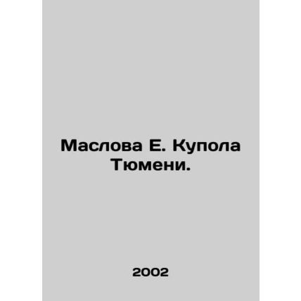 Maslov E. Dome of Tyumen. In Russian /Maslova E. Kupola Tyumeni.
