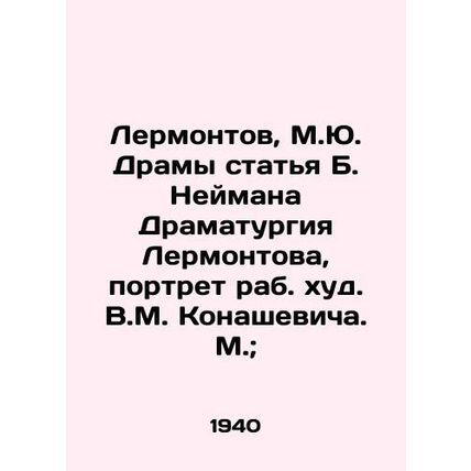 Lermontov, M.Yu. Dramas Article by B. Neiman Dramaturgy Lermontov, Portrait of