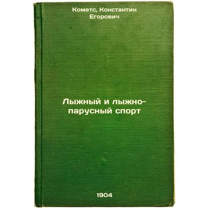 Lyzhnyy i lyzhno-parusnyy sport. In Russian /Skiing and Sailing