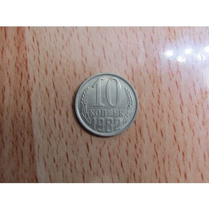 Russia 1982 10 Kopecks Coin