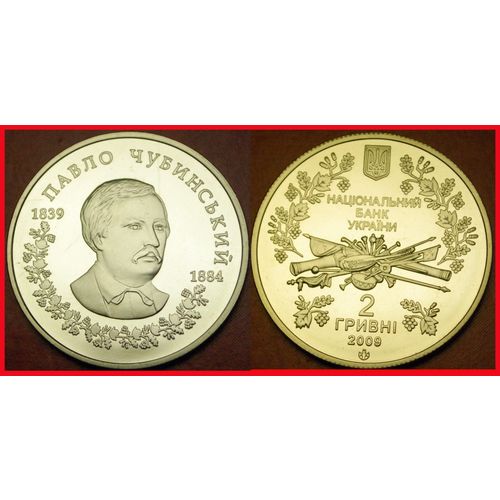 Ⰶ MUSIC★ukraine 2 grivnas 2009 RUSSIAN COMPOSER PROOF-LIKE LOW START★NO RESERVE!