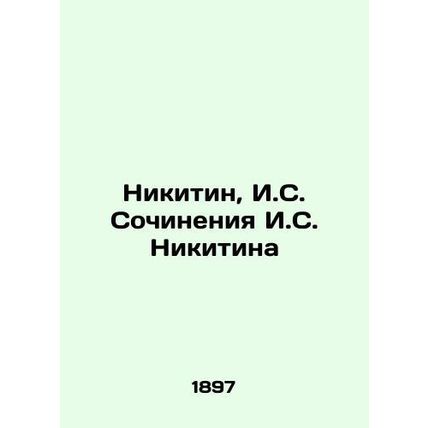 Nikitin, I. S. Writing by I. S. Nikitin In Russian (ask us if in doubt)/Nikitin,