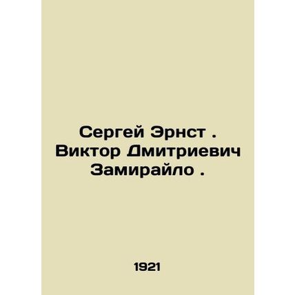 Sergei Ernst. Viktor Dmitrievich Zamirailo. In Russian (ask us if in doubt)/Serg