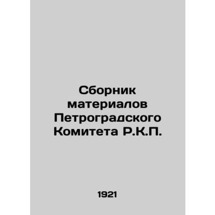 Compilation of Proceedings of the Petrograd Committee of R.K.P. In Russian (ask