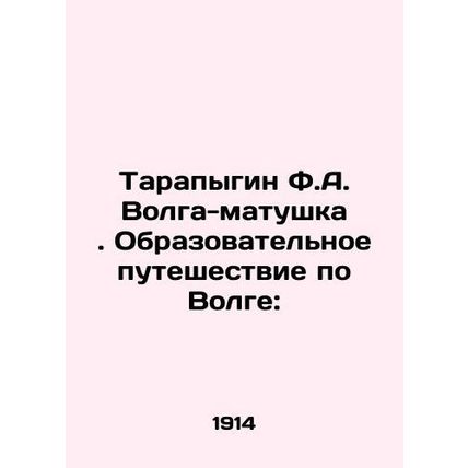 Tarapygin F.A. Volga-matushka. Educational journey along the Volga: In Russian (