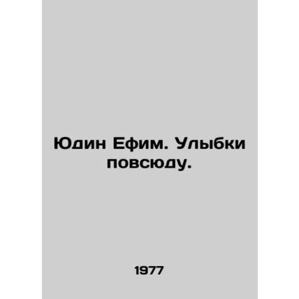 Yudin Efim. Smiles everywhere. In Russian (ask us if in doubt)/Yudin Efim. Ulybk