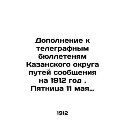 Supplement to the telegraph bulletins of the Kazan District of Railways for 191