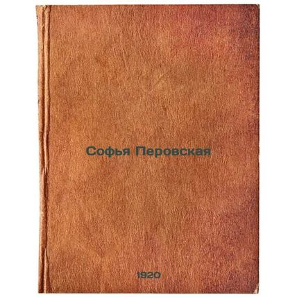 Sof'ya Perovskaya. In Russian /Sofia Perovskaya
