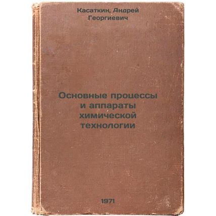 Osnovnye protsessy i apparaty khimicheskoy tekhnologii. In Russian /Basic che...