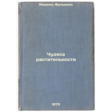Chudesa rastitel'nosti. In Russian /Miracles of Vegetation