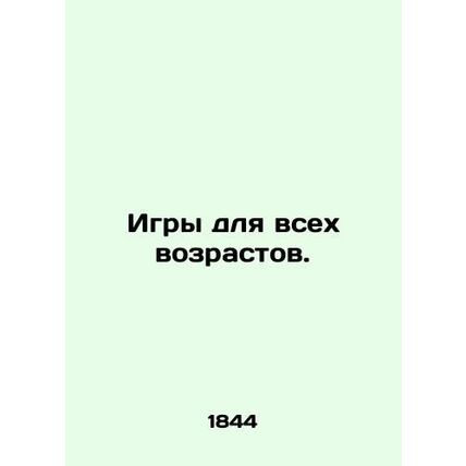 Games for all ages. In Russian /Igry dlya vsekh vozrastov.