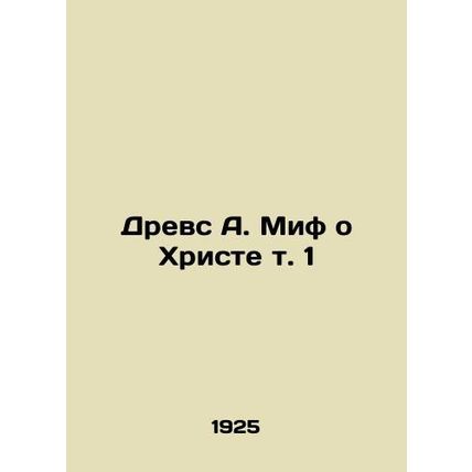 A. The Myth of Christ Vol. 1 In Russian /Drevs A. Mif o Khriste t. 1