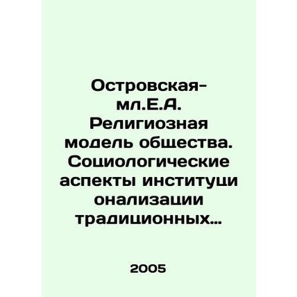 Ostrovskaya Jn.E.A. Religious Model of Society. Sociological Aspects of Institu