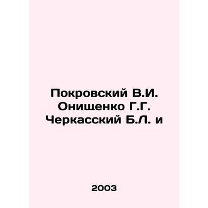 Pokrovsky V.I. Onishchenko G.G. Cherkassky B.L. i In Russian /Pokrovskiy V.I. O