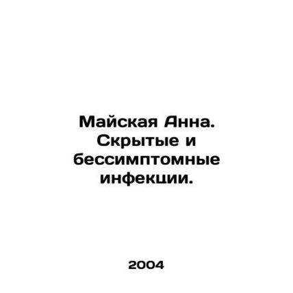 May Anna. Hidden and asymptomatic infections. In Russian /Mayskaya Anna. Skryty
