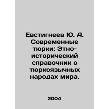 Yu. A. Yevstigneev Modern Turks: Ethno-historical reference book on the Turkic-