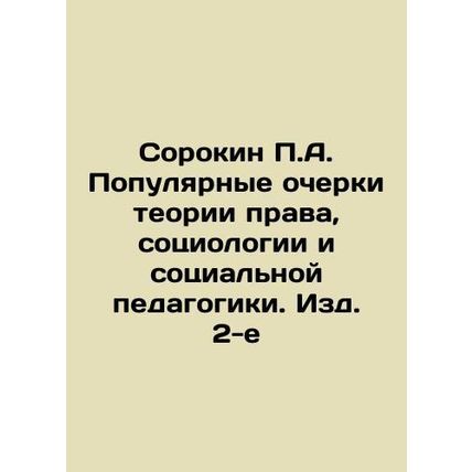 Sorokin P.A. Popular essays on the theory of law, sociology and social pedagogy
