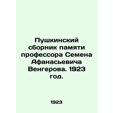 The Pushkin collection in memory of Professor Semyon Afanasyevich Vengerov. 192