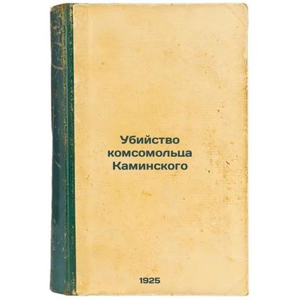 Ubiystvo komsomol'tsa Kaminskogo. In Russian /Murder of Komsomolets Kaminsky