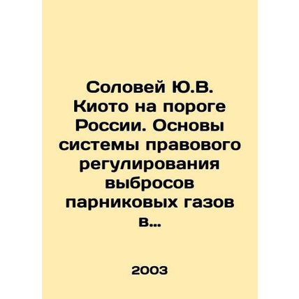 Yu.V. Kyoto's Nightingale on Russia's Door. The Bases of the Legal Regulation Sy