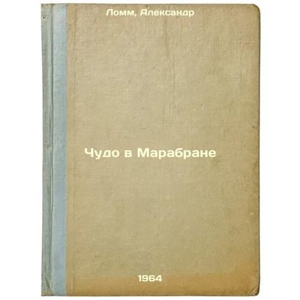 Chudo v Marabrane. In Russian /Miracle in Marabran