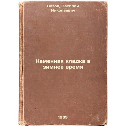 Kamennaya kladka v zimnee vremya. In Russian /Stone masonry in winter