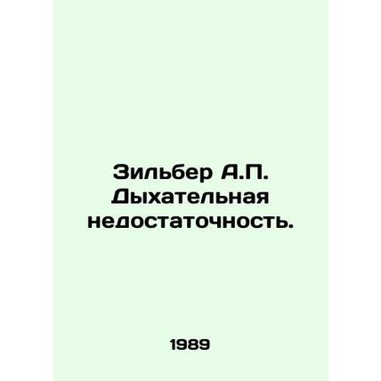 Zilber A.P. Respiratory insufficiency. In Russian /Zilber A.P. Dykhatelnaya ned