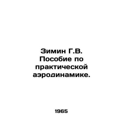 Zimin G.V. Handbook on practical aerodynamics. In Russian /Zimin G.V. Posobie p