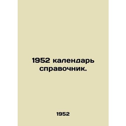 1952 calendar reference book. In Russian /1952 kalendar spravochnik.