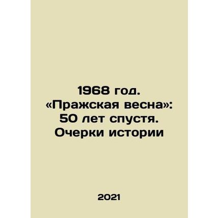 1968. Prague Spring: 50 Years Later. Essays on History In Russian /1968 god. «P