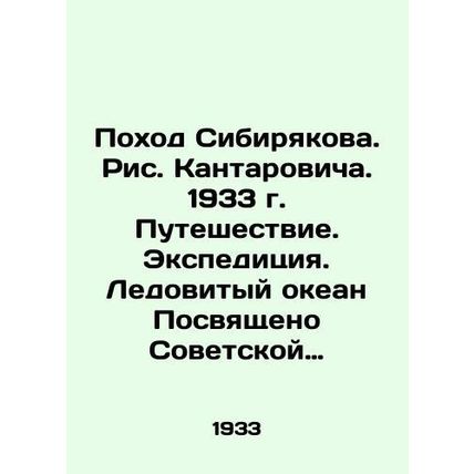 Sibiryakovs March. Kantarovichs Picture. 1933. Journey. Expedition. Arctic Ocea