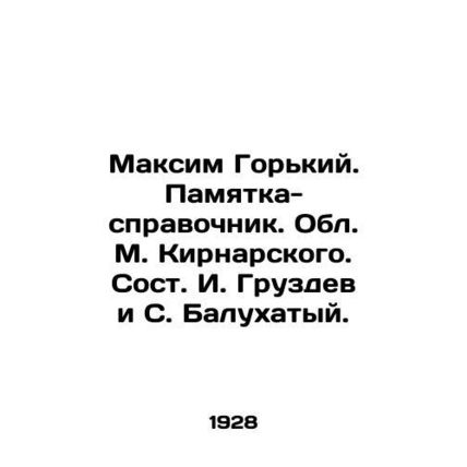 Maksim Gorky. Reference book. Region of Kirnarsky. Composed by I. Gruzdev and S