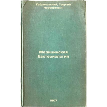 Meditsinskaya bakteriologiya. In Russian /Medical bacteriology