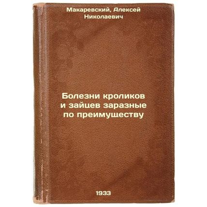 Bolezni krolikov i zaytsev zaraznye po preimushchestvu. In Russian /Diseases ...
