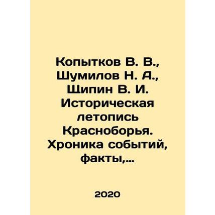 Kopytkov V. V., Shumilov N. A., Shchipin V. I. Historical Chronicle of Krasnob