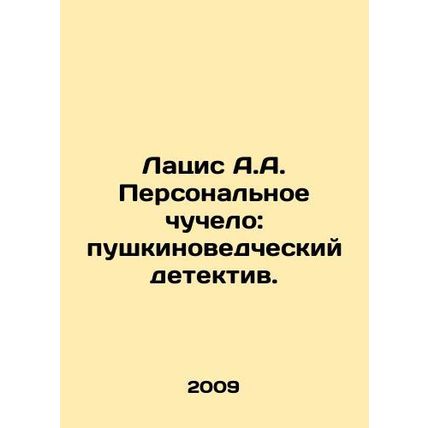 Lazis A.A. Personal effigy: The Pushkin Detective. In Russian (ask us if in doub
