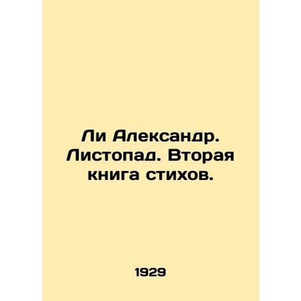 Lee Alexander. Leaflet. The second book of poems. In Russian (ask us if in doubt