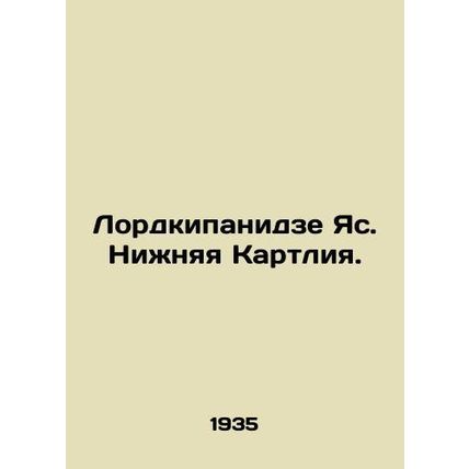 Lordkipanidze Yas. Lower Kartlia. In Russian (ask us if in doubt)/Lordkipanidze