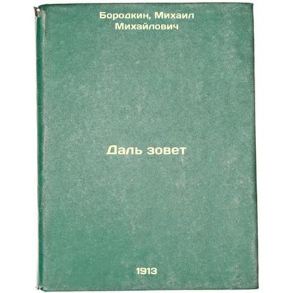 Dal' zovet. In Russian /Dal calls