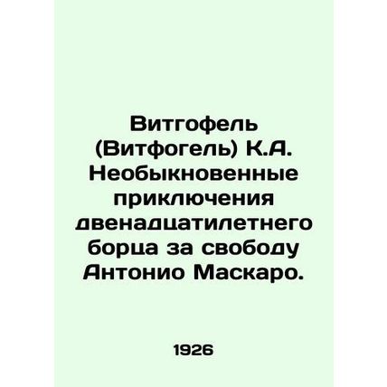 Witthofel (Witvogel) K.A. The extraordinary adventures of the twelve-year-old f