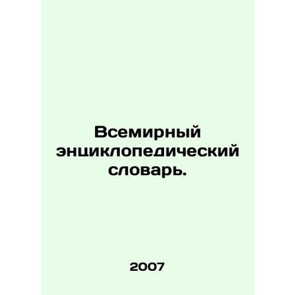 World Encyclopedic Dictionary. In Russian /Vsemirnyy entsiklopedicheskiy slovar