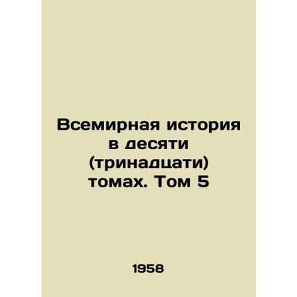 World History in Ten (Thirteen) Volumes. Vol. 5 In Russian /Vsemirnaya istoriya