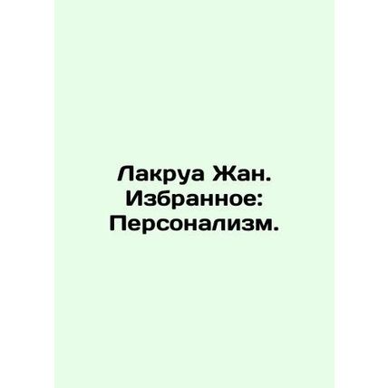 Lacroix Jean. Favourites: Personalism. In Russian /Lakrua Zhan. Izbrannoe: Pers