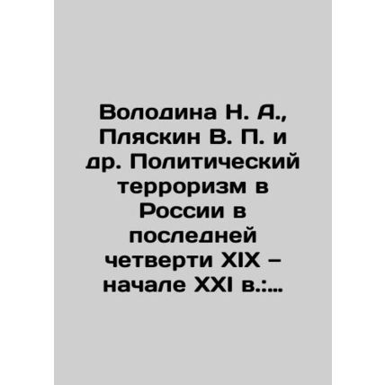 Volodina N. A., Plyaskin V. P. et al. Political terrorism in Russia in the las