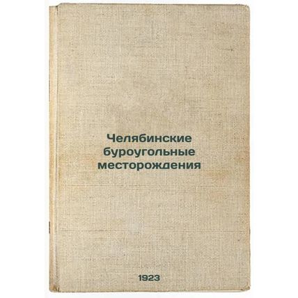 Chelyabinskie burougol'nye mestorozhdeniya. In Russian /Chelyabinsk Brown Coa...