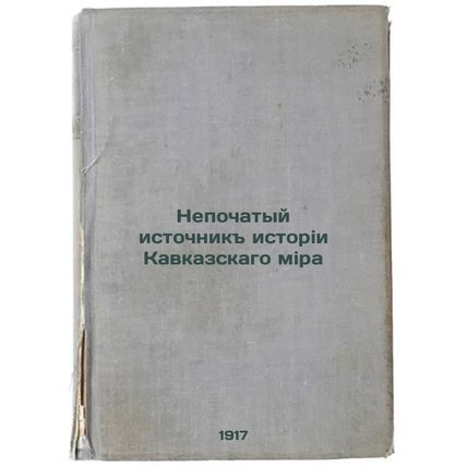 Nepochatyy istochnik istorii Kavkazskago mira. In Russian /Unchained source o...