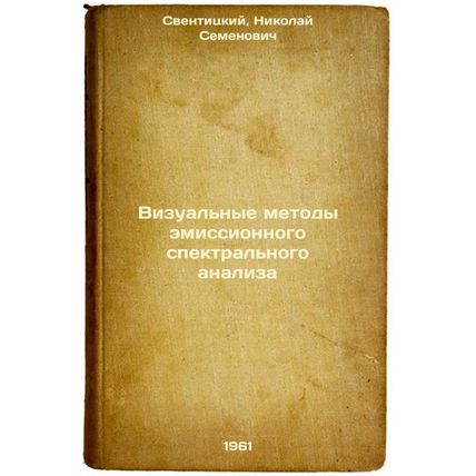 Vizual'nye metody emissionnogo spektral'nogo analiza. In Russian /Visual meth...