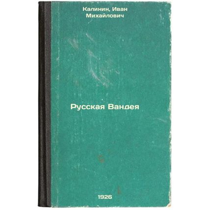 Russkaya Vandeya. In Russian /Russian Vandaya