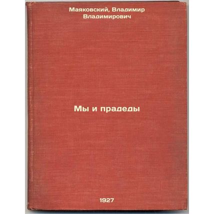 My i pradedy. In Russian /We and Great-Grandfathers